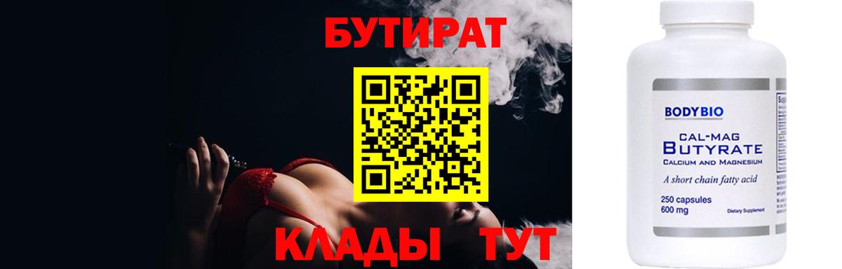 Лосино-Петровский  Бутират бутандиол  Вход с VPN 