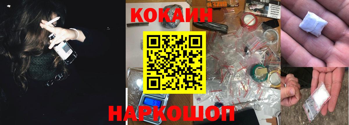 COCAIN 97%  КОКАИН VHQ  Кокаин  Вход с VPN  Лосино-Петровский 