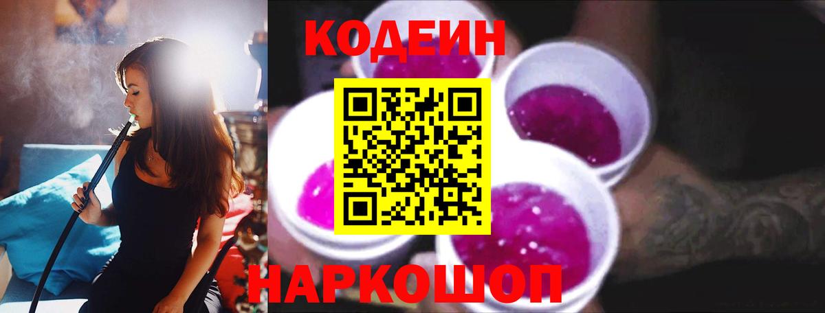 Кодеиновый сироп Lean напиток Lean (лин) Лосино-Петровский