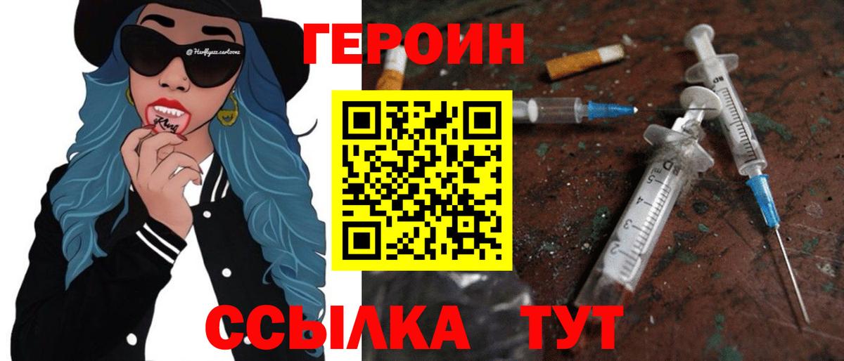 Героин хмурый Лосино-Петровский